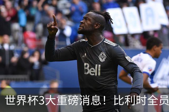 世界杯3大重磅消息！比利时全员遭突击尿检，特朗普暴怒彻查足协，C罗退出国家队迎来大反转