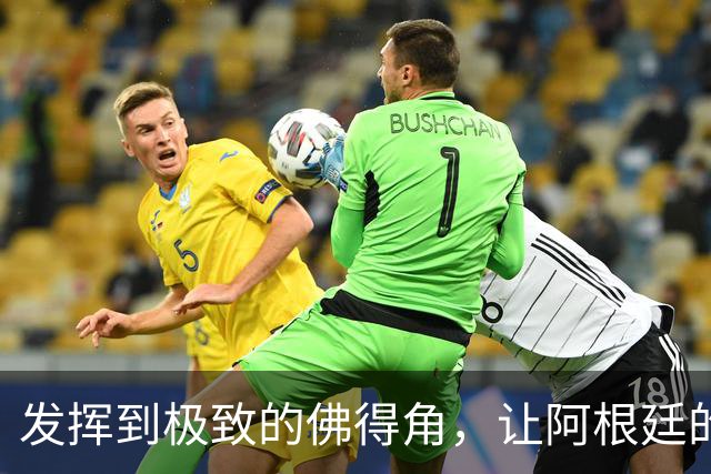 发挥到极致的佛得角，让阿根廷的问题彻底暴露