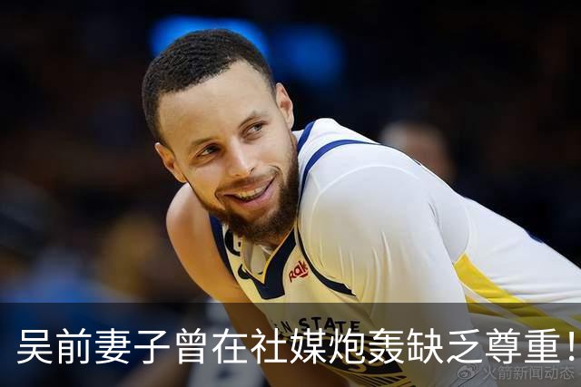 吴前妻子曾在社媒炮轰缺乏尊重！浙江男篮官宣外教继续担任主帅引关注